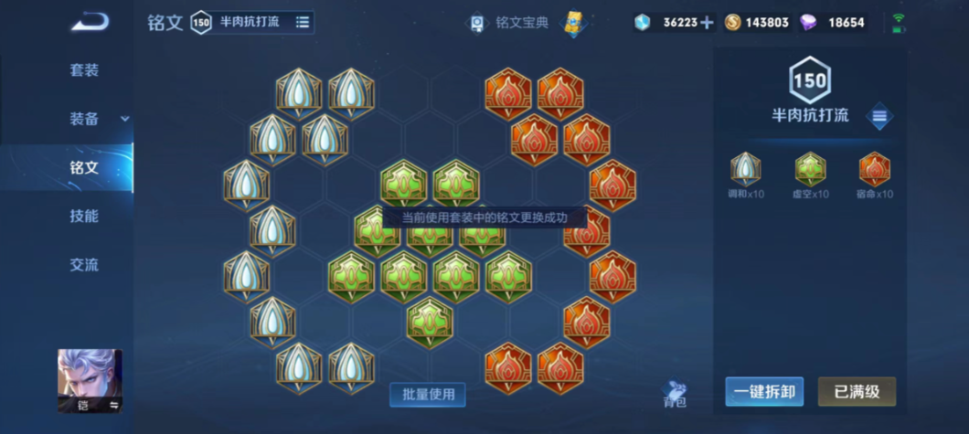 王者荣耀裴擒虎出装和铭文怎么搭配