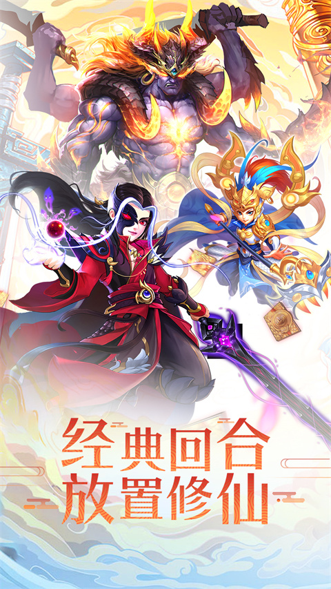 大圣神威截图4