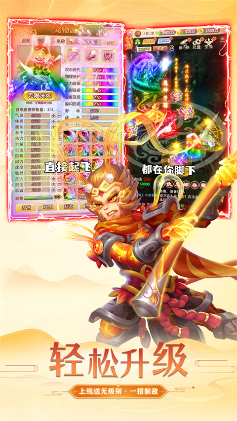 大圣神威截图2