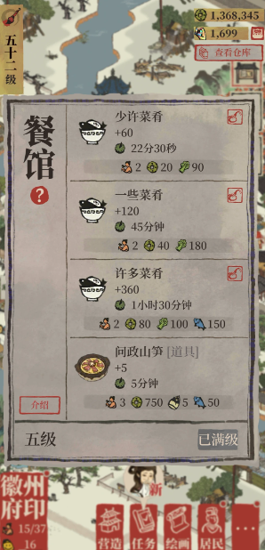 江南百景图怎么升级饭店