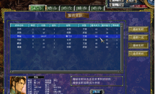 三国群英传7封官双修怎么玩
