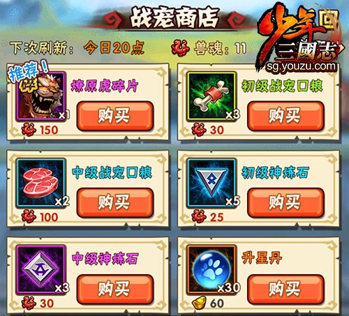 少年三国志战宠神炼石怎么得
