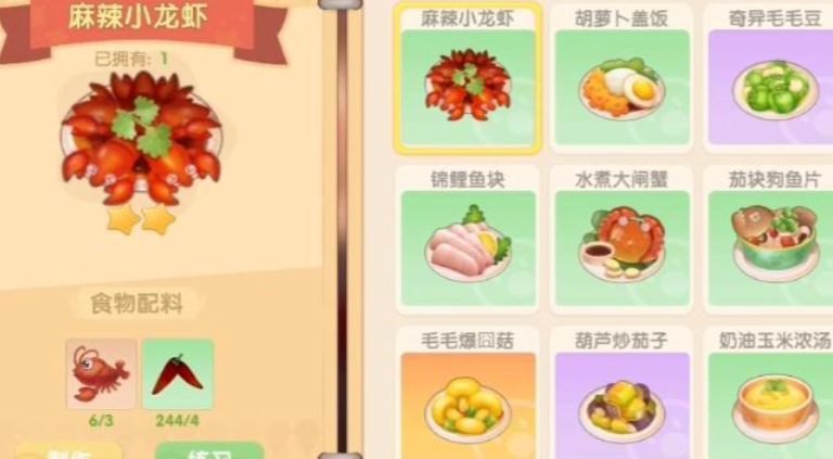 摩尔庄园里麻辣小龙虾怎么做 摩尔庄园里麻辣小龙虾怎么做