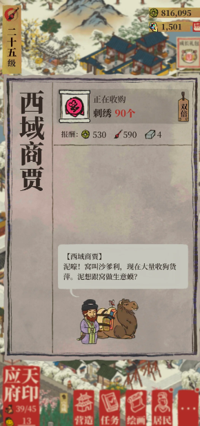 江南百景图刺绣在哪得