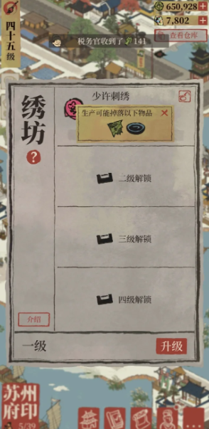 江南百景图刺绣在哪得