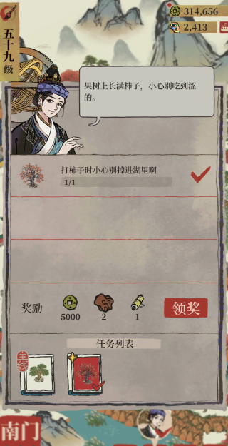江南百景图怎么打柿子 江南百景图怎么打柿子