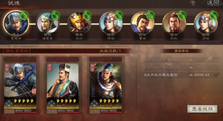 三国志战略版怎么更换试炼队伍