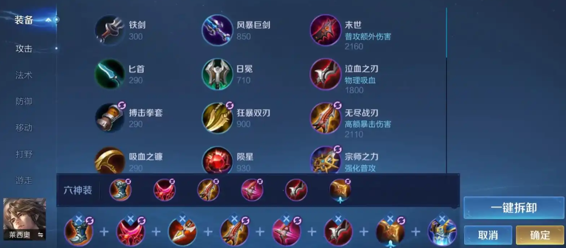 王者荣耀莱西奥出装铭文怎么搭配