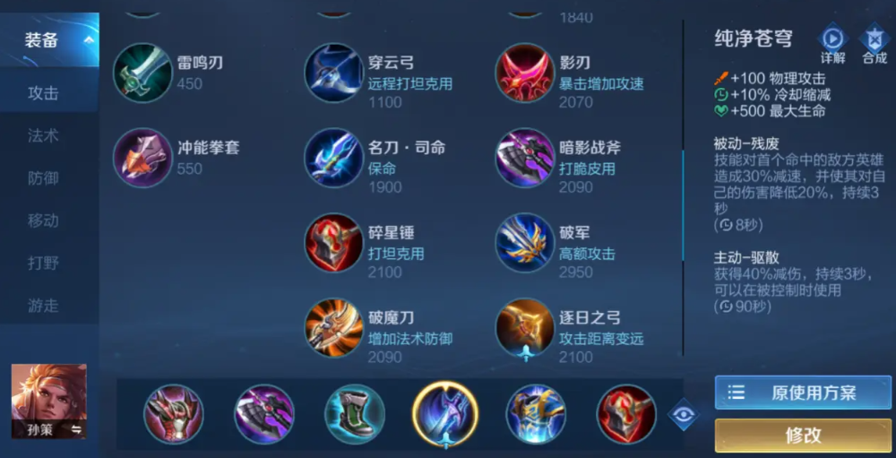 王者荣耀孙策出什么装