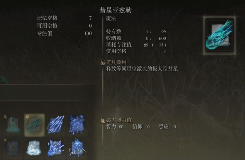 艾尔登法环激光法术怎么拿
