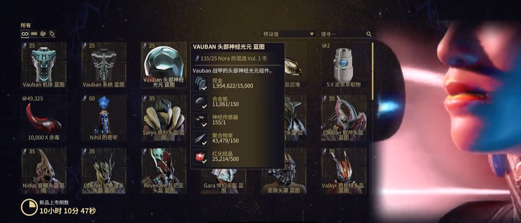 星际战甲vauban哪里刷