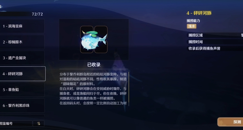 鸣潮捕鱼怎么出异变
