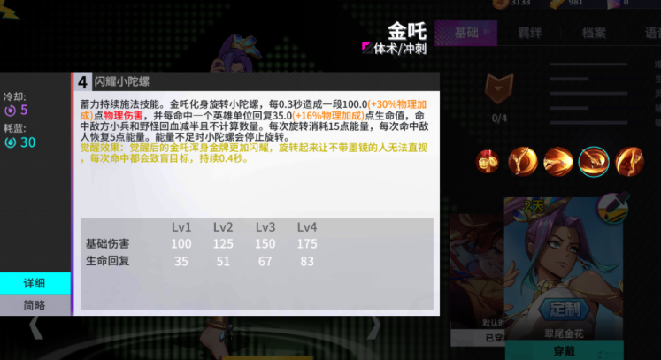 非人学园体术英雄哪个好