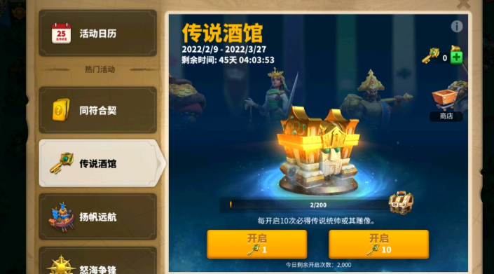 万国觉醒如何加副将