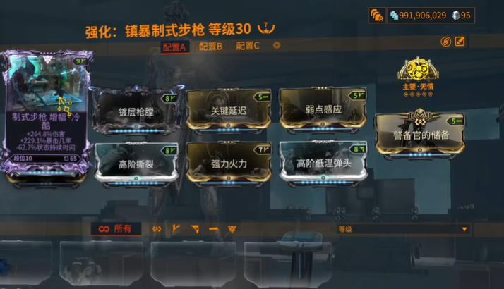 星际战甲4段推荐什么武器