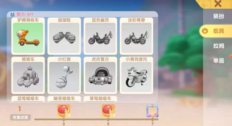 摩尔庄园手游车怎么更换