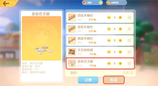 摩尔庄园怎么把栅栏围好