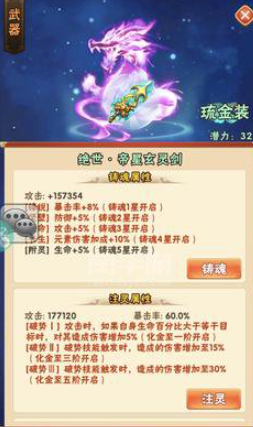 少年三国志的帝星玄灵剑怎么弄