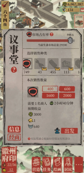 江南百景图叶氏卖什么