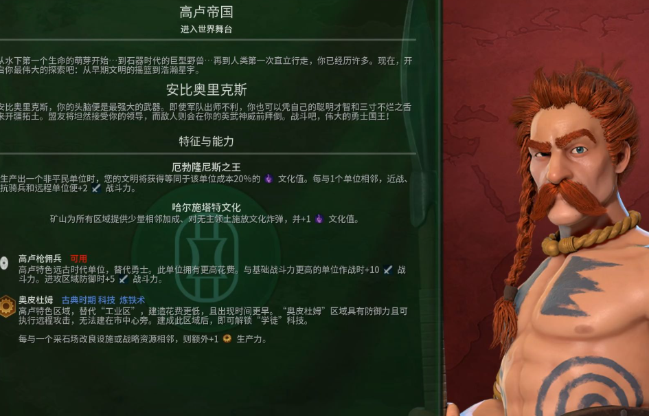 文明6高卢选什么万神殿