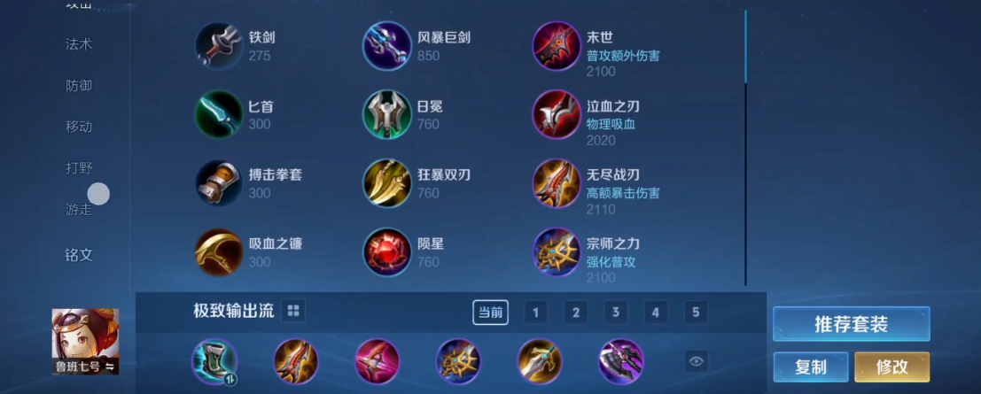 王者荣耀张飞打单子出什么装