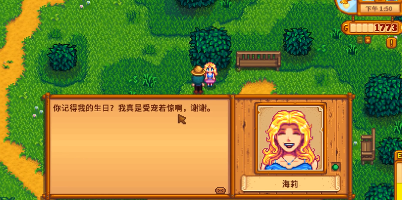 星露谷物语怎么和海莉结婚