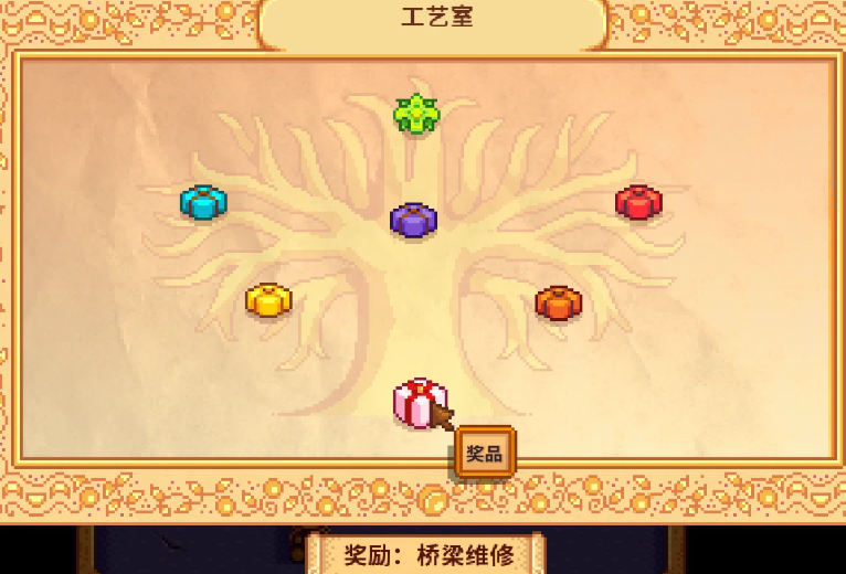 星露谷物语社区中心献祭怎么开
