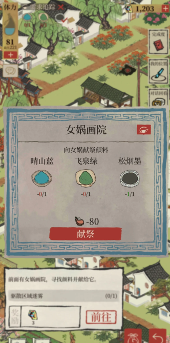 江南百景图哪里有松烟墨