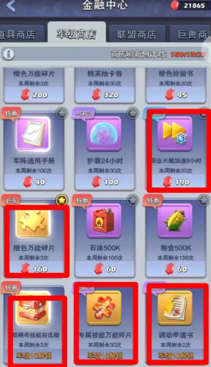 口袋奇兵怎么刷体力值 口袋奇兵怎么刷体力值