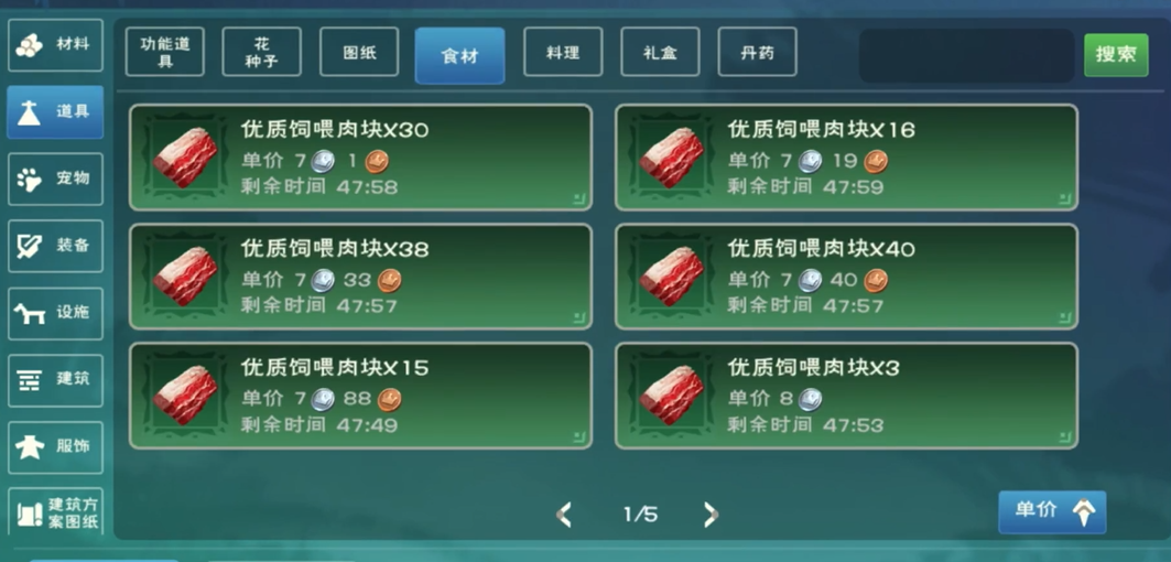 创造与魔法的红马饲料怎么做