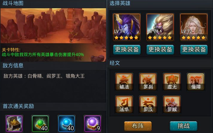 乱斗西游大圣2阶怎么过