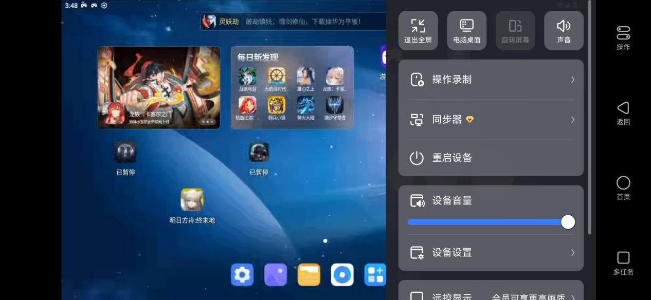 网易掌上MuMu正式上线,远控MuMu一手掌控