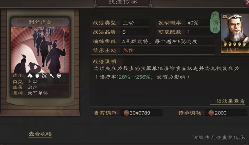 三国志战略版华佗出什么好 三国志战略版华佗出什么好