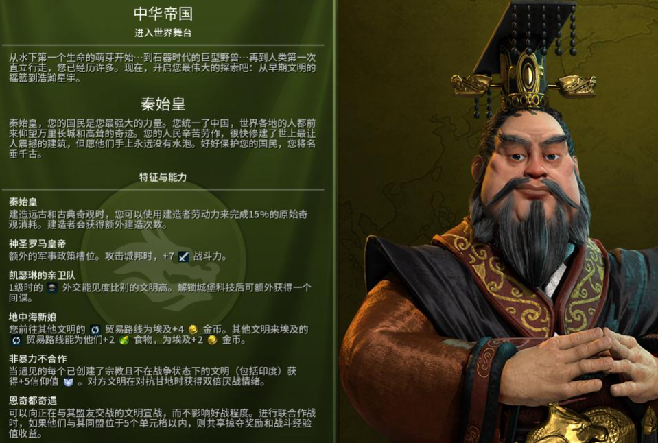 文明6新手用什么领袖