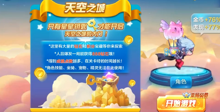 天天酷跑如何获得积分