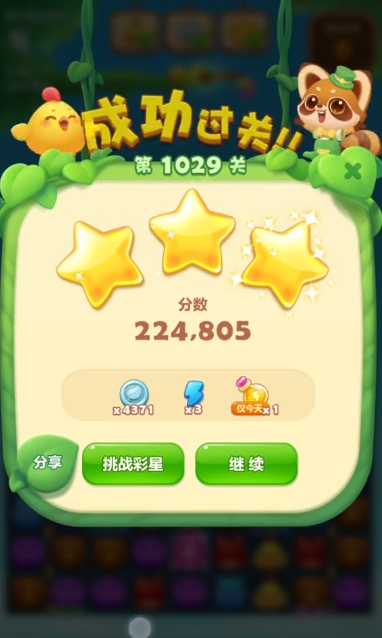 开心消消乐隐藏关1029怎么过