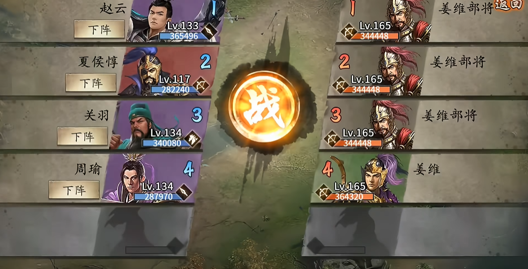 攻城掠地手游姜维副本怎么打