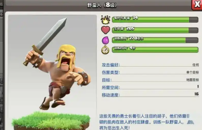 部落冲突士兵哪个好