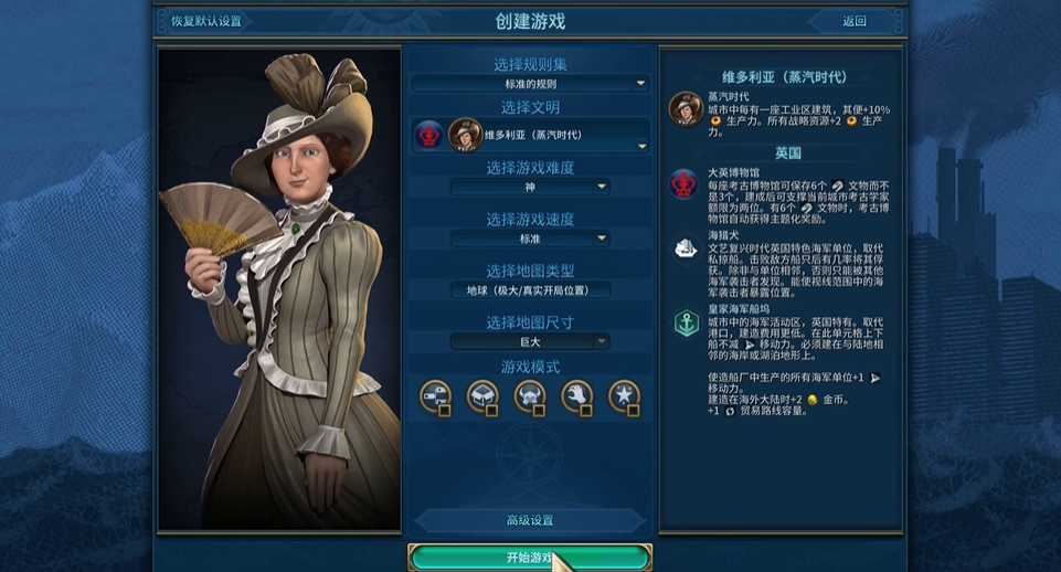 文明6维多利亚怎么玩