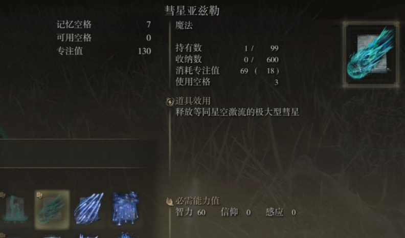 艾尔登法环法师前期魔法推荐什么