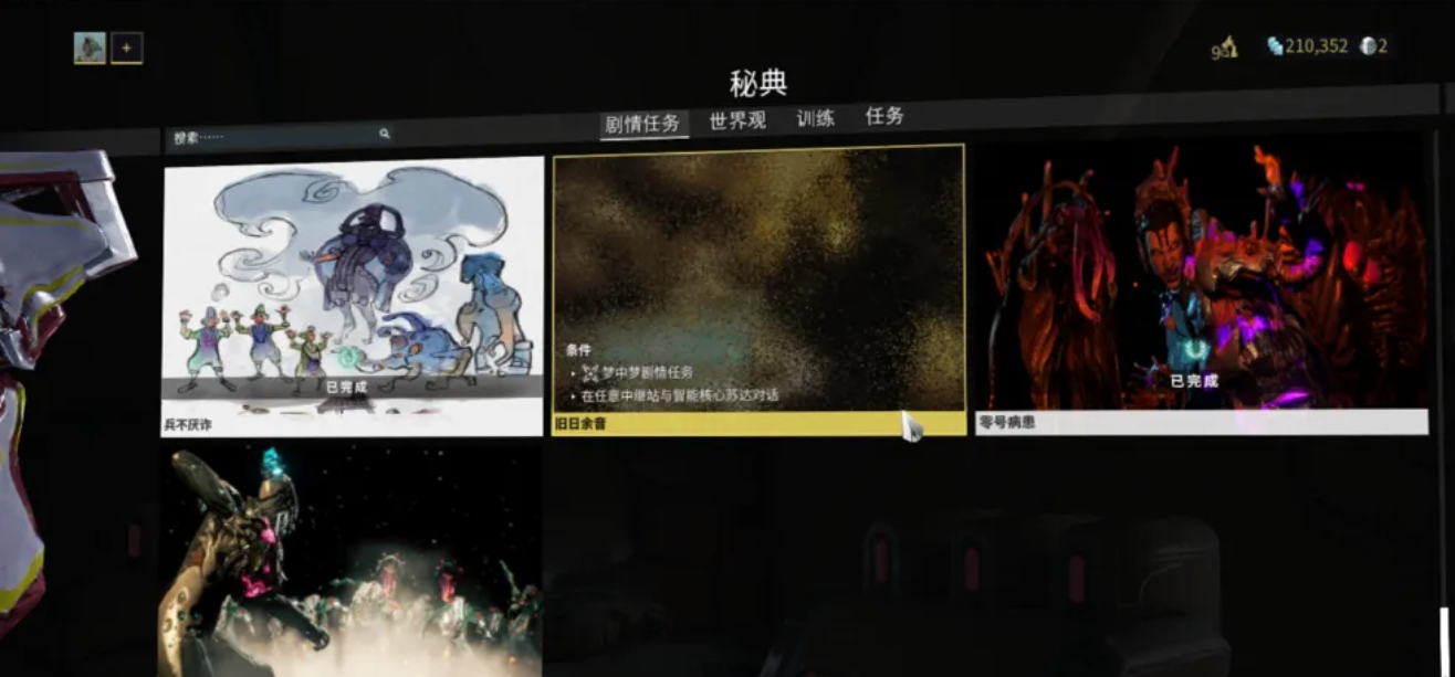 星际战甲旧日余音任务怎么做