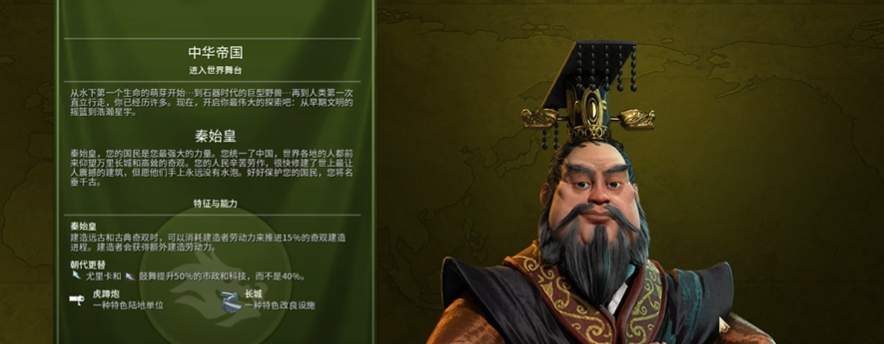 文明6秦始皇怎么玩