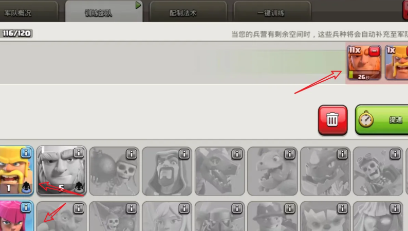 部落冲突怎么训练空军