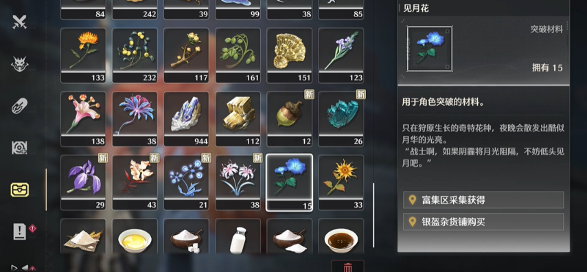 鸣潮突破材料在哪刷