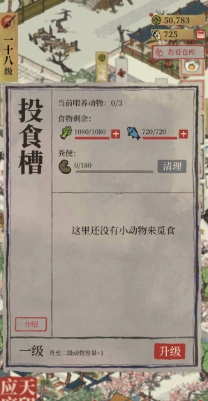 江南百景图如何招小动物 江南百景图如何招小动物