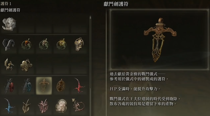 艾尔登法环名刀月隐配什么护符
