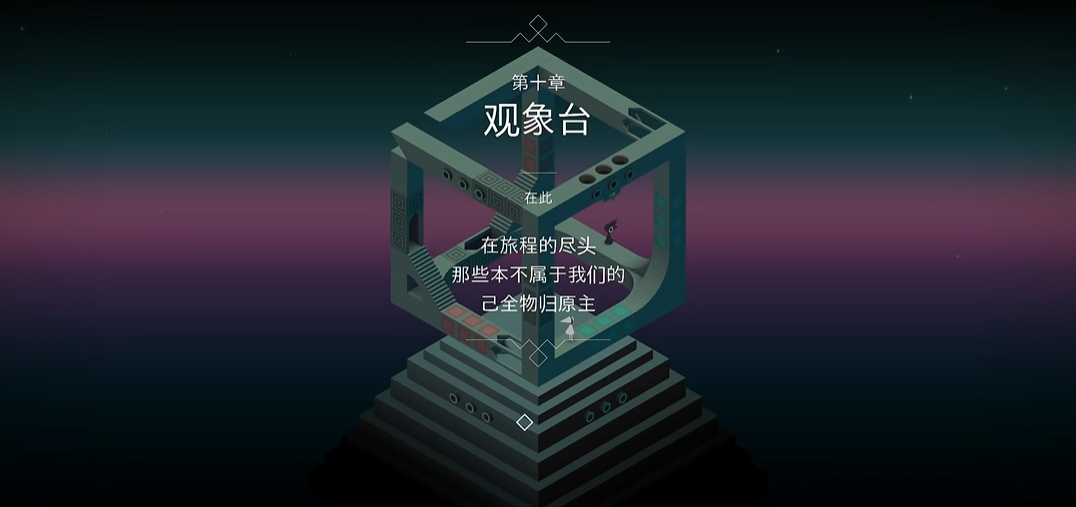 纪念碑谷附录5怎么过