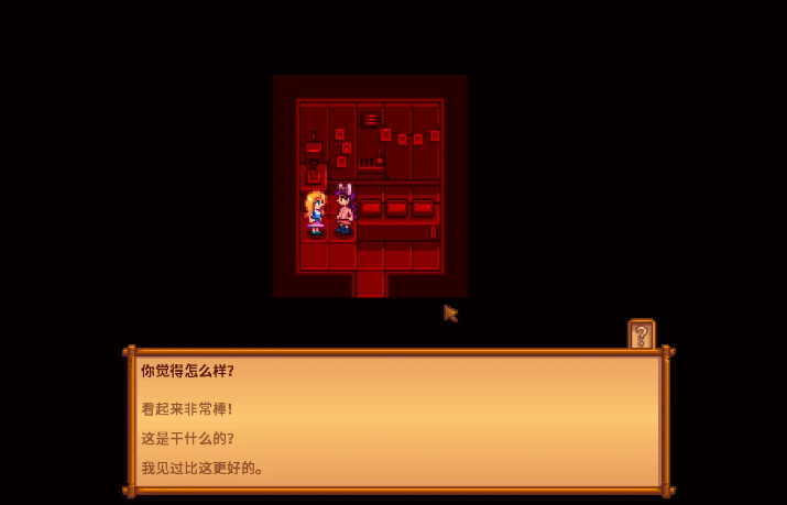 星露谷物语海莉暗室剧情怎么选