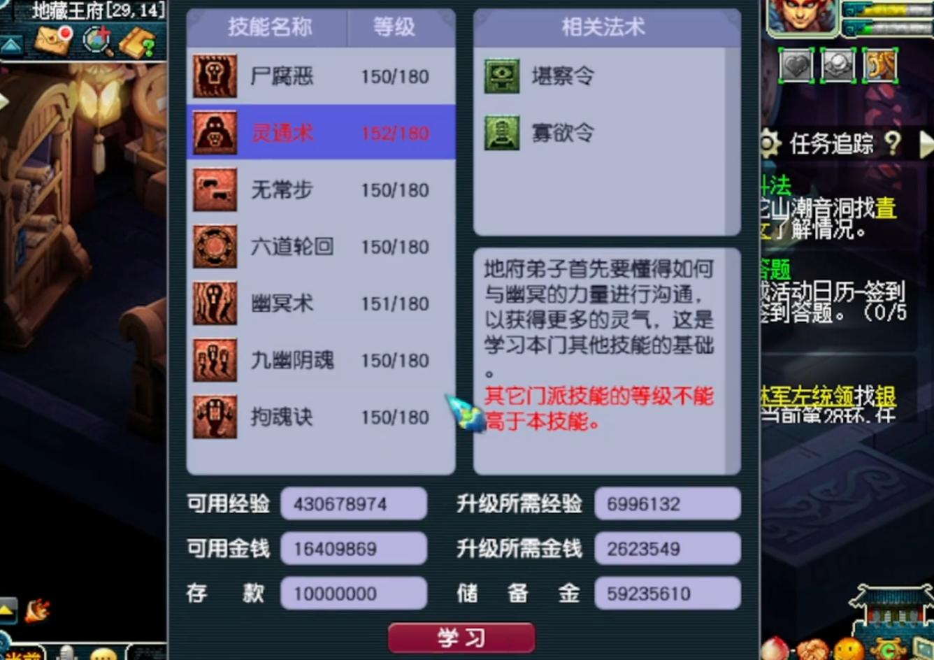 梦幻西游69大唐学什么