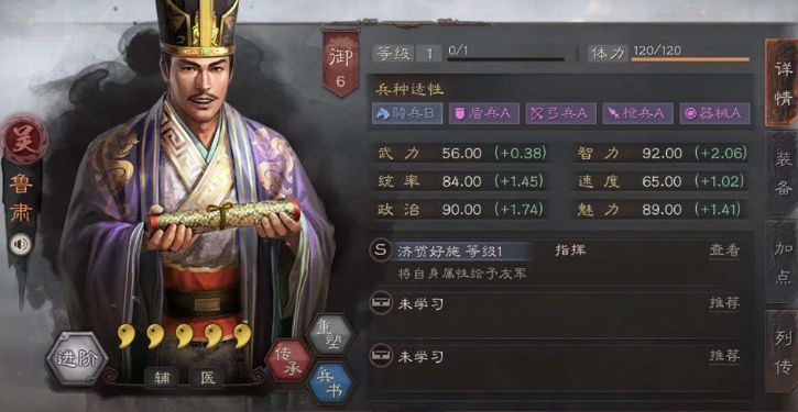 三国志战略版s3鲁肃怎么搭配